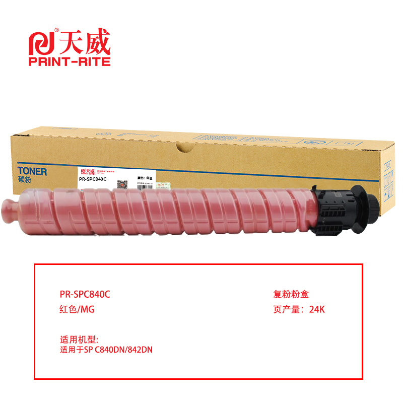 天威 兼容RICOH-SPC840CM复粉粉盒带芯片-400G（鼓粉分离）红色单支装（适用SP C840DN/842DN）打印量：24k（单位：支）
