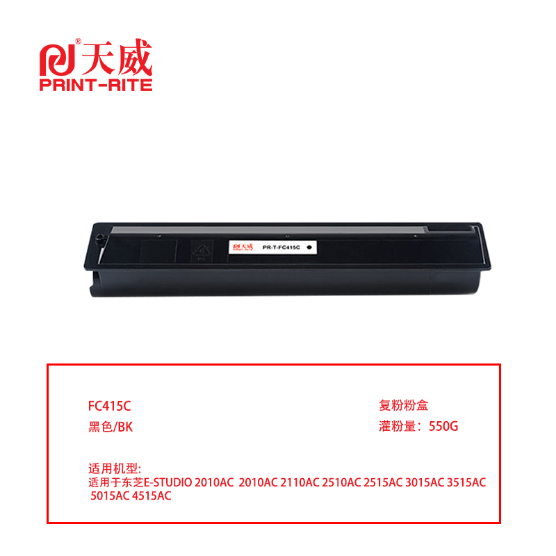 天威 兼容TOSHIBA-T-FC415C复粉粉盒带芯片-550G（鼓粉分离）黑色单支装（适用E-STUDIO 2010AC/2110AC/2510AC）打印量：33000（单位：支）