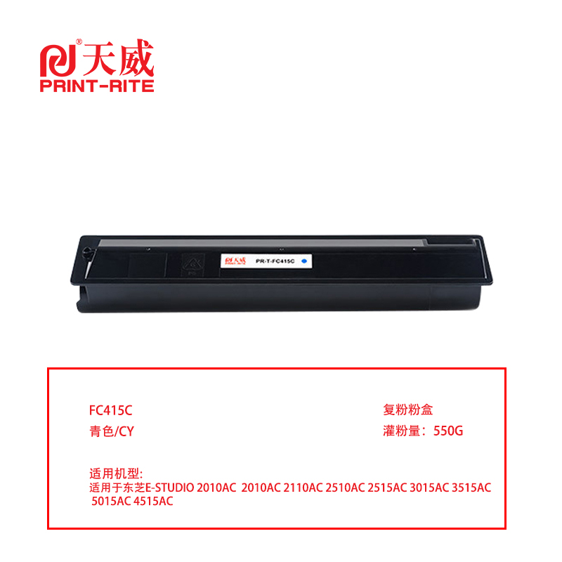 天威 兼容TOSHIBA-T-FC415C复粉粉盒带芯片-550G（鼓粉分离）青色单支装（适用E-STUDIO 2010AC/2110AC/2510AC）打印量：33000（单位：支）