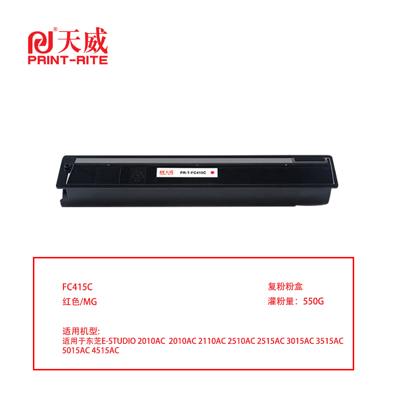 天威 兼容TOSHIBA-T-FC415C复粉粉盒带芯片-550G（鼓粉分离）红色单支装（适用E-STUDIO 2010AC/2110AC/2510AC）打印量：33000（单位：支）