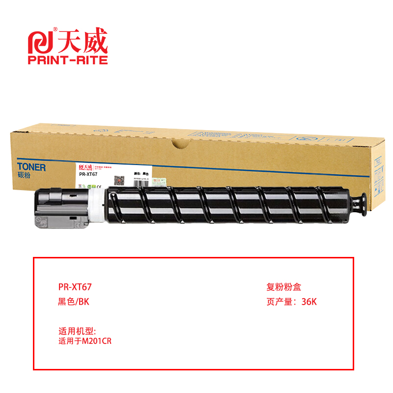 天威 兼容Deli-XT67复粉粉盒带芯片-700G（鼓粉分离）黑色单支装（适用Deli-M201CR）打印量：36000（单位：支）