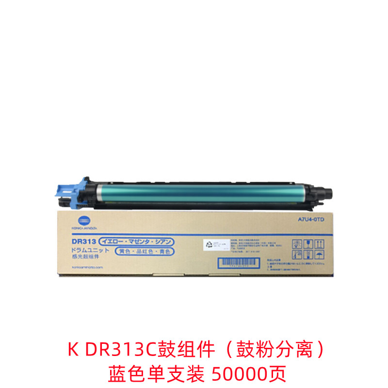 科思特（KST）兼容K DR313C鼓组件（鼓粉分离）蓝色单支装（适用震旦ADC307/367/C455/C555）打印页数：50000页（单位：支）