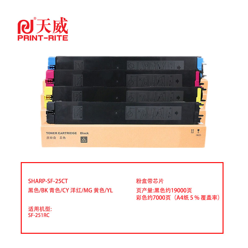 天威 兼容SHARP-25CT复粉粉盒带芯片-140G（鼓粉分离）红色单支装（适用 SF-251RC）打印量：7000页（单位：支）