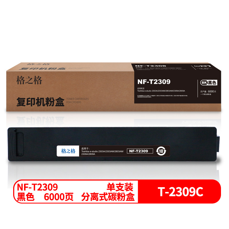 格之格（G＆G）NF-T2309兼容T-2309C粉盒（鼓粉分离）黑色单支装(适用机型：Toshiba e-studio 2303A/2303AM/2803AM/2309A/2809A)打印量：6000页(个)