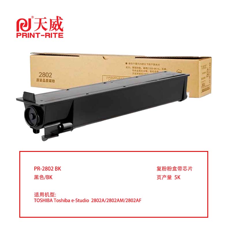 天威 兼容TOSHIBA-2802复粉粉盒带芯片-120G（鼓粉分离）黑色单支装（适用TOSHIBA 2802A/2802AM/2802AF）打印量：5000页（单位：支）