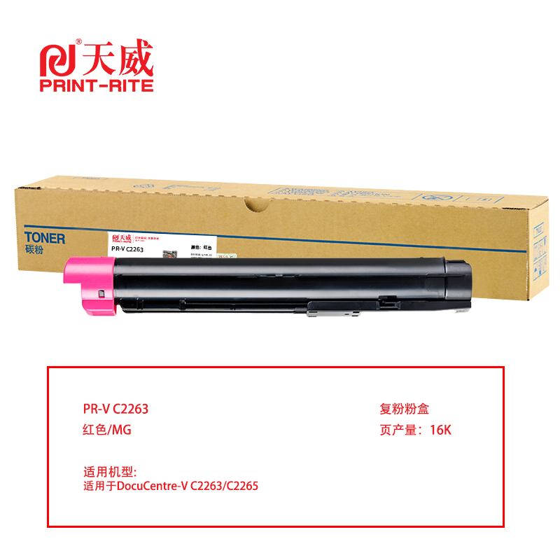 天威 兼容XEROX-V C2263 CP-复粉粉盒带芯片（鼓粉分离）红色单支装（适用DocuCentre-V C2263/C2265）打印量：16000（单位：支）TFF256M1LJ