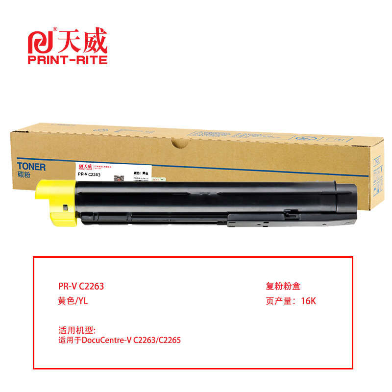 天威 兼容XEROX-V C2263 CP-复粉粉盒带芯片（鼓粉分离）黄色单支装（适用DocuCentre-V C2263/C2265）打印量：16000（单位：支）TFF257Y1LJ
