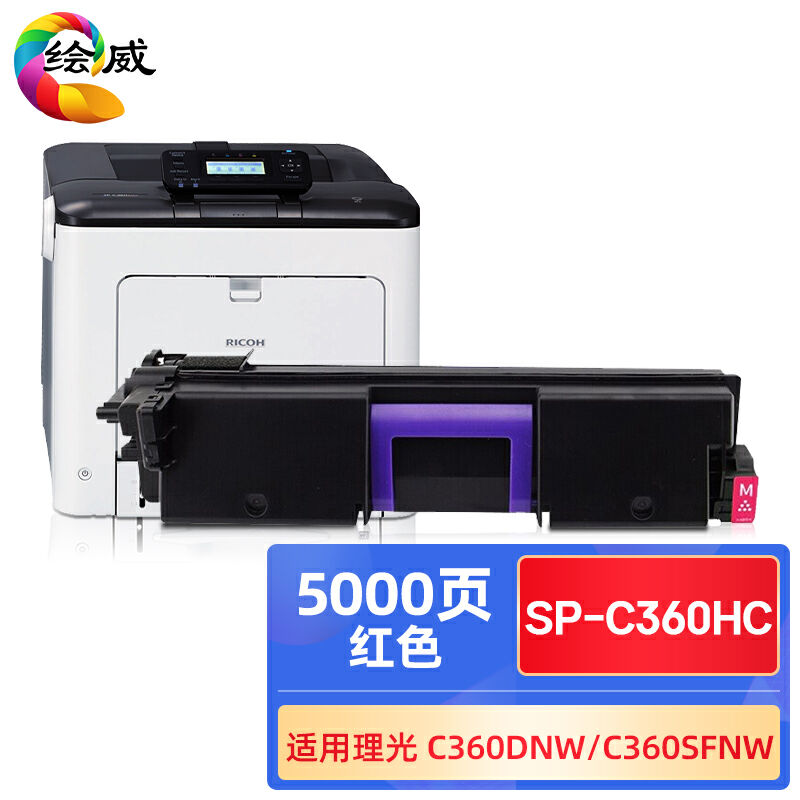 绘威兼容SP-C360HC红色粉盒 红色单支装 适用理光Ricoh SP C360DNW C360SFNW 打印张数：5000页 （单位：支）