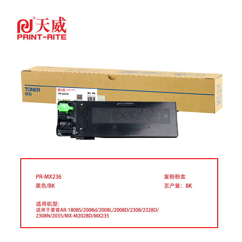 天威 兼容SHARP-1808S-MX236复粉粉盒带芯片（鼓粉分离）黑色单支装（适用夏普1808/1808S/2008/2035/2328）打印量：8000页（单位：支）