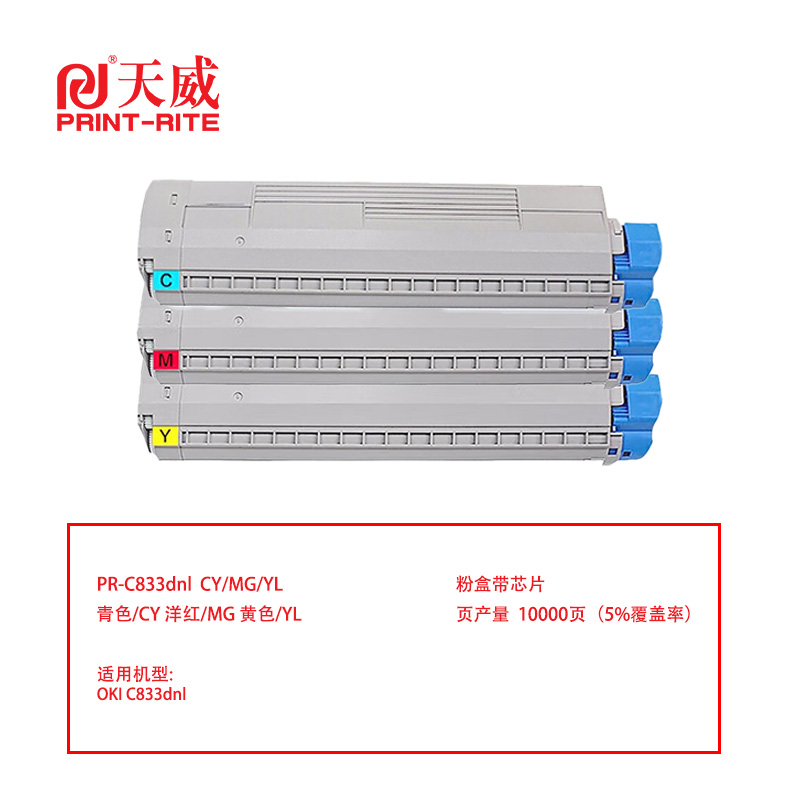 天威 兼容OKI-C833dnl复粉粉盒带芯片（鼓粉分离）青色单支装（适用OKI C833dnl）打印量：10000页（单位：支）