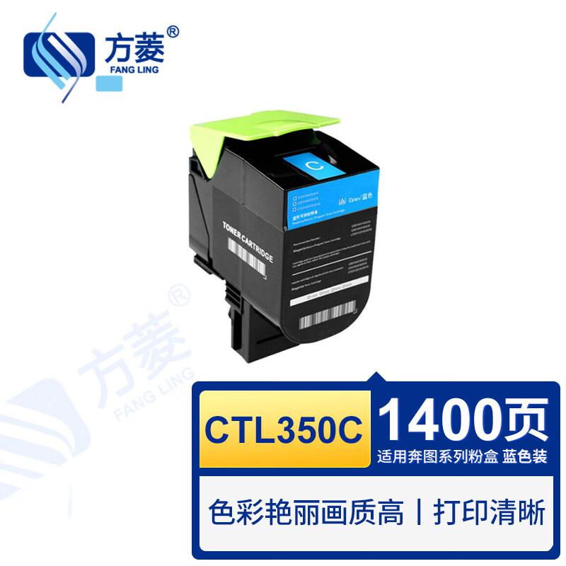 方菱 CLT-350C适用奔图CM75DN打印机墨盒（支)