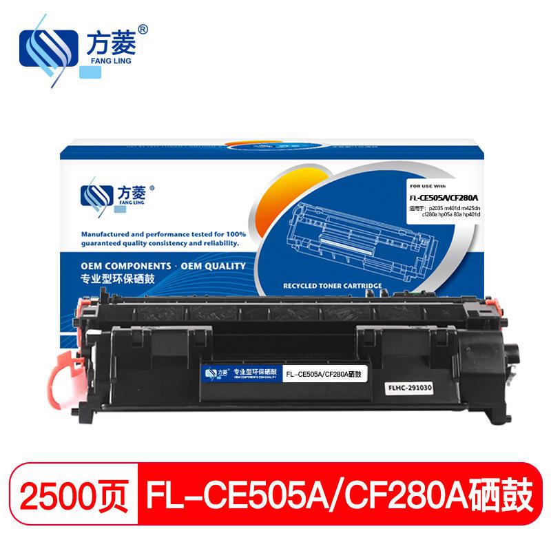 方菱 CE505A/CF280A硒鼓适用于惠普HPaM23n（支)黑色