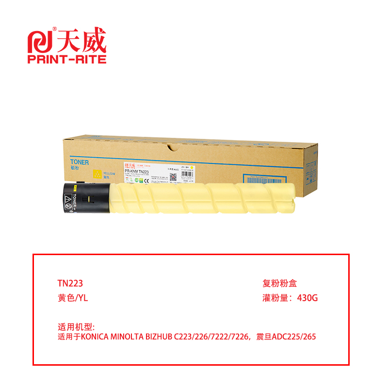 天威 兼容KONICA MINOLTA-TN223复粉粉盒带芯片-430G（鼓粉分离）黄色单支装（适用KONICA C256/C7222/C7226/TN224）打印量：25000页（单位：支）