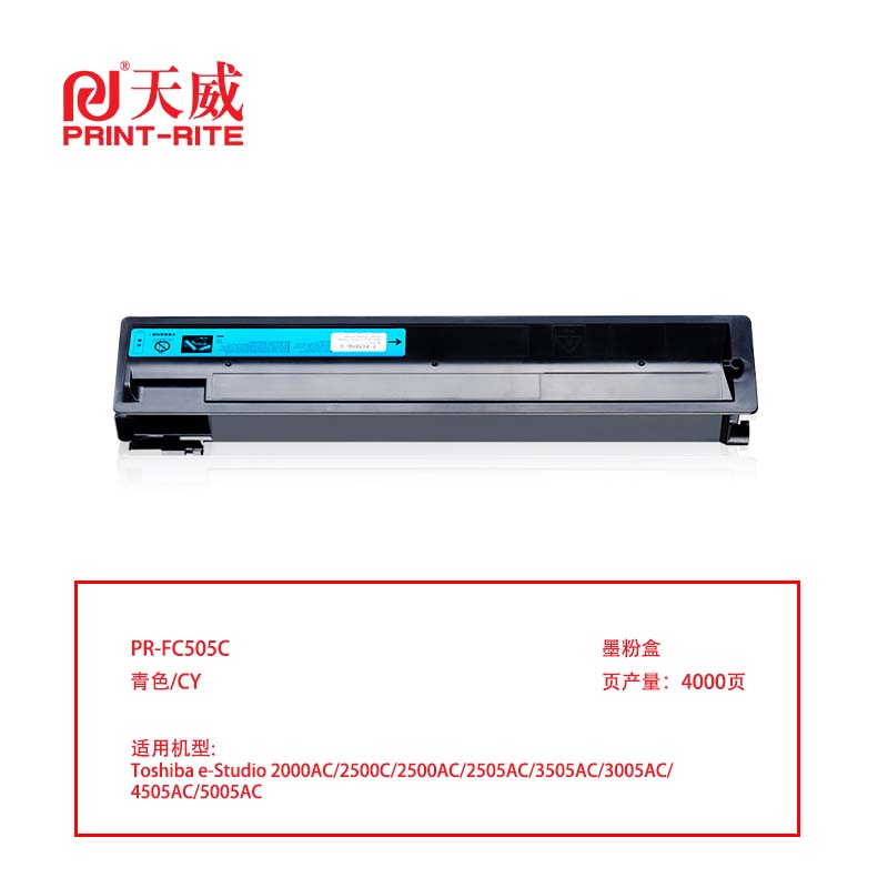 天威 兼容TOSHIBA-FC505C复粉粉盒带芯片-70G（鼓粉分离）青色单支装（适用东芝e-STUDIO 2000AC/2505AC/2500AC/3005AC/3505AC/4505AC/5005AC）打印量：4000页（单位：支）