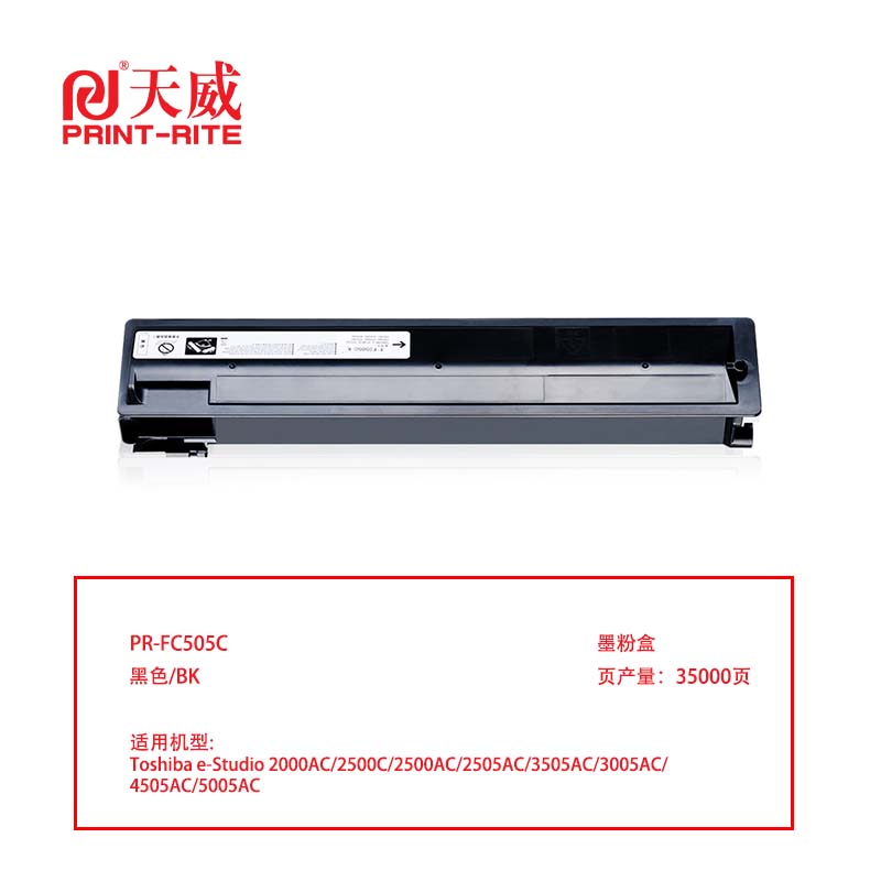 天威 兼容TOSHIBA-FC505C黑复粉粉盒带芯片-570G（鼓粉分离）黑色单支装（适用东芝e-STUDIO 2000AC/2505AC/3005AC/3505AC/4505AC/5005AC）打印量：35000页（单位：支）