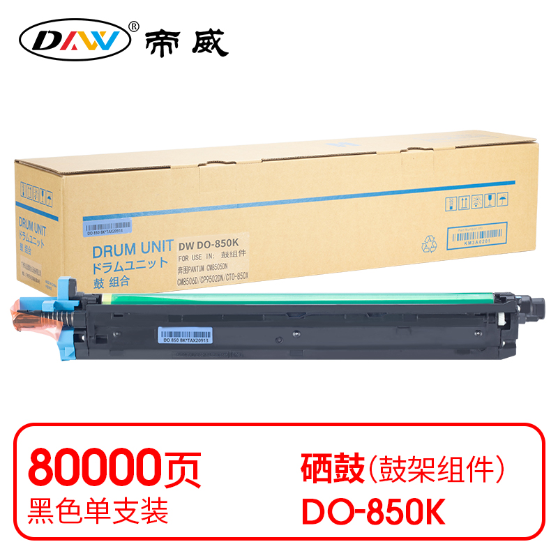 帝威 兼容DW DO-850K 鼓组件鼓架（鼓粉分离）（带芯片）黑色单支装（适用PANTUM CM8505DN/CM8506D/CP9502DN/CTO-850X）打印量80000页 (单位：支)