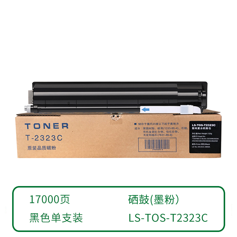 莱盛 兼容LS-TOS-T2323C 粉盒（鼓粉分离）黑色单支装（适用于TOSHIBA E-Studio 2323AM/2523A/2523AD/2823AM/2829A/2822AM）打印页数：17000 （单位：支）