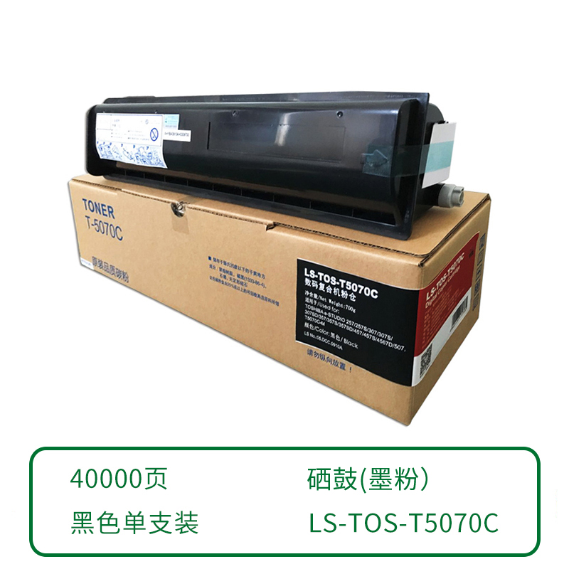 莱盛 兼容LS-TOS-T5070C 粉盒（鼓粉分离）黑色单支装（适用于TOSHIBA E-STUDIO 257/257S/307/307S/307SD/357）打印页数：40000 （单位：支）