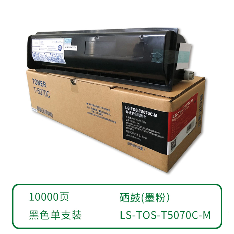 莱盛 兼容LS-TOS-T5070C-M 粉盒（鼓粉分离）黑色单支装（适用于TOSHIBA E-STUDIO 257/257S/307/307S/307SD/357）打印页数：10000 （单位：支）