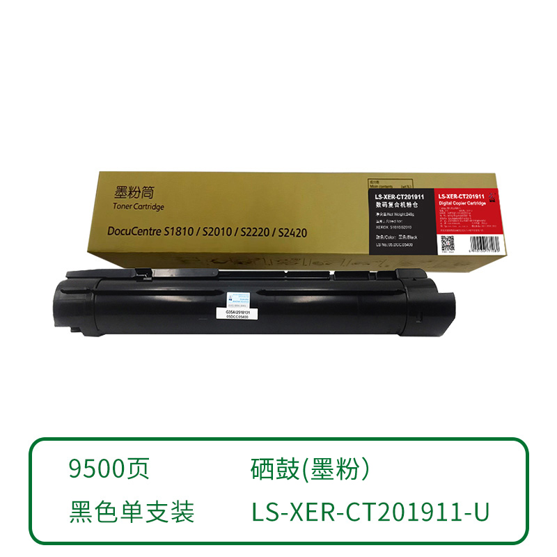莱盛 兼容LS-XER-CT201911-U 粉盒（鼓粉分离）黑色单支装（适用于XEROX S1810/NW/S2010/NW/S2220/NW/S2420W，FUJIFILM Apeos 2350NDA/2150N）打印页数：9500 （单位：支）
