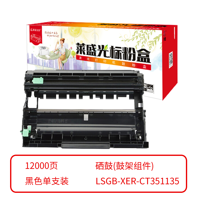 莱盛光标 兼容LSGB-XER-CT351135 鼓组件（鼓粉分离）黑色单支装（适用于FUJI XEROX DocuPrint P248/P288/M248/M288）打印页数：12000 （单位：支）