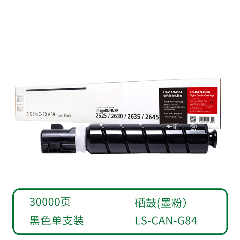 莱盛 兼容LS-CAN-G84 粉盒（鼓粉分离）黑色单支装（适用于CANON imageRUNNER 2625/2630/2635/2645）打印页数：30000 （单位：支）