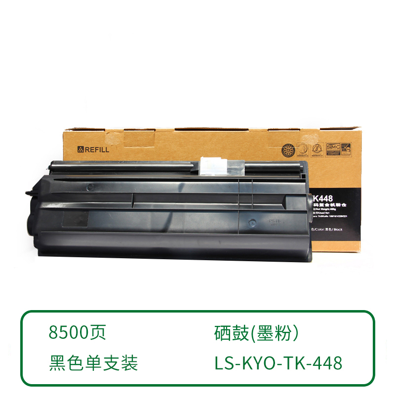 莱盛 兼容LS-KYO-TK-448 粉盒（鼓粉分离）黑色单支装（适用于KYOCERA TASKalfa 180/180P/181）打印页数：8500 （单位：支）
