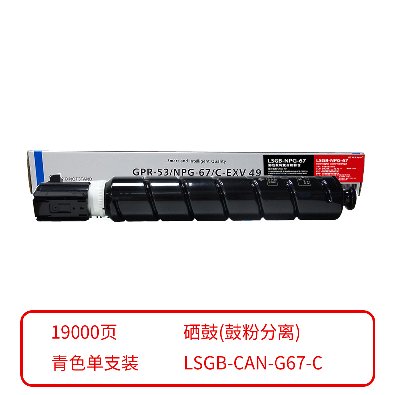 莱盛光标 兼容LSGB-CAN-G67-C 粉盒（鼓粉分离）青色单支装（适用于CANON IR C3020/C3025/C3120L/C3226,ADV C3320L/C3530/C3325,ADV DX C3730/C3725/C3830/C3835）打印页数：19000 （单位：支）