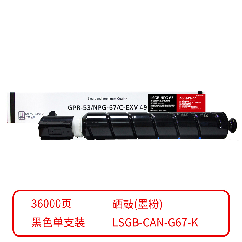 莱盛光标 兼容LSGB-CAN-G67-K 粉盒（鼓粉分离）黑色单支装（适用于CANON IR C3020/C3025/C3120L/C3125/C3130L/C3222L/C3226）打印页数：36000 （单位：支）
