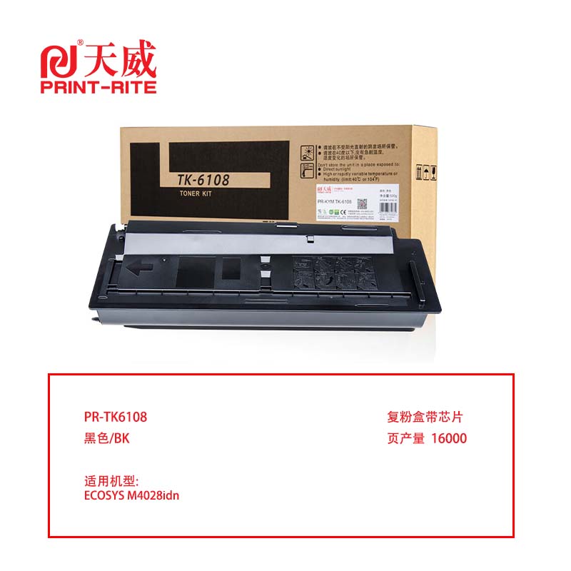 天威 兼容KYOCERA-TK6108黑复粉盒带芯片（鼓粉分离）黑色单支装（适用ECOSYS M4028idn）打印量：16000页（单位：支）