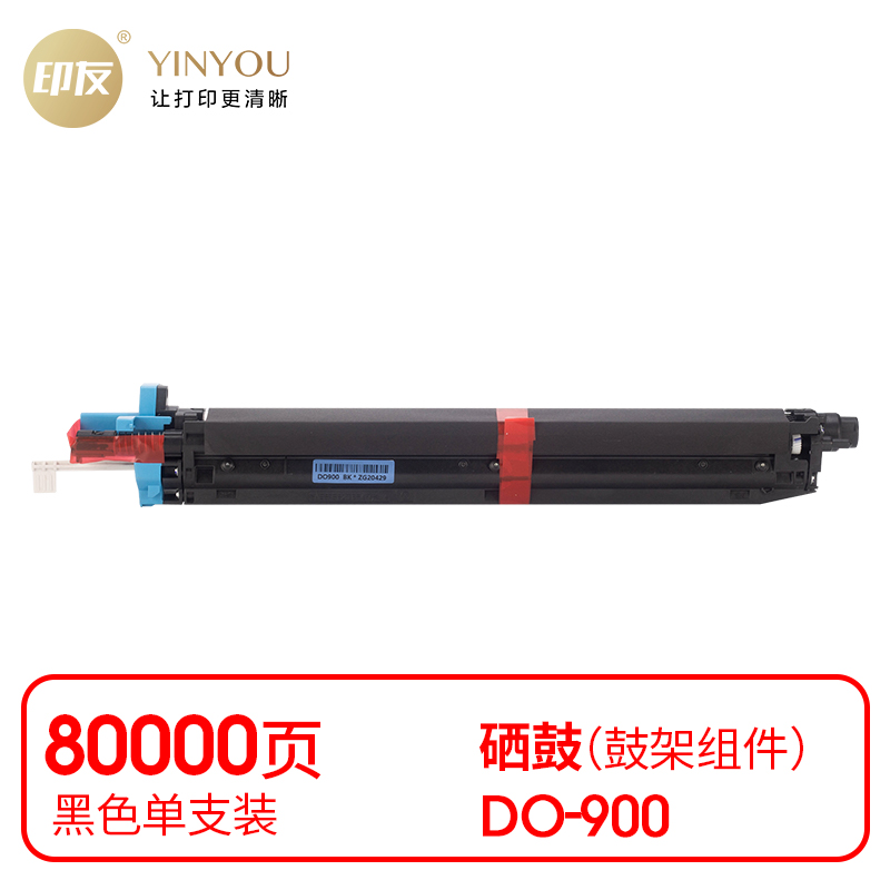 印友 兼容Y DO-900 鼓组件鼓架（鼓粉分离）（带芯片）黑色单支装（适用M9005DN/P9502DN/M9006DN）打印量80000页（单位：支）