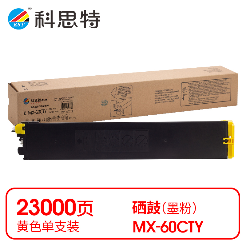 科思特（KST）兼容K MX-60CTY 粉盒（鼓粉分离）黄色单支装（适用MX-C2621R/C3121R/C3081R/C3581R/C4081R/C5081D/C6081D）打印页数：23000页（单位：支）
