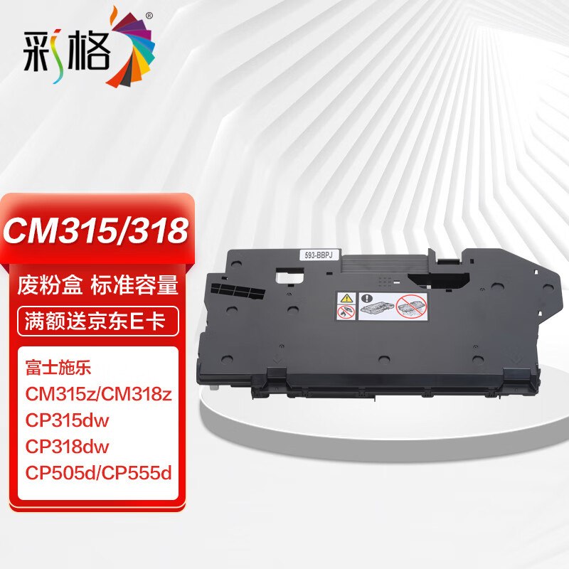 彩格（CHGC）CM315/318废粉盒 (单位：个)