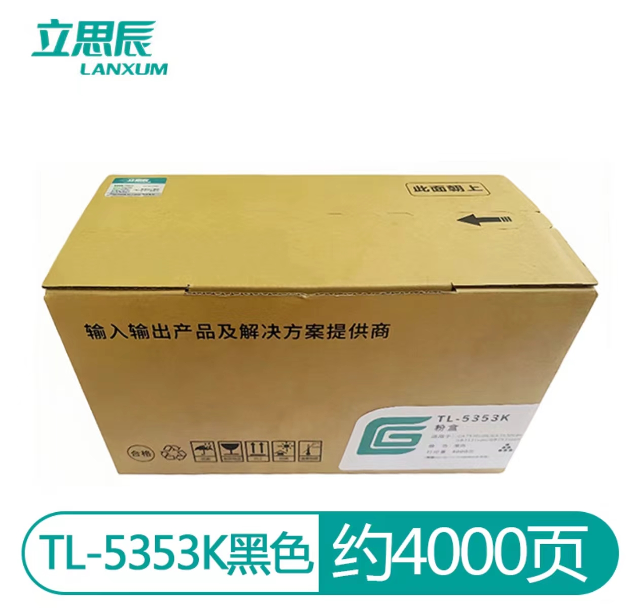 立思辰（LANXUM）TL-5353K原装黑色粉盒(单位：个)
