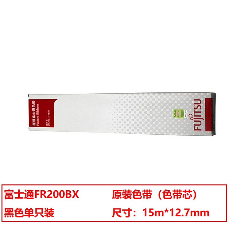 富士通FR200BX原装色带芯黑色单支装（单位：支）（适用于DPK200/210系列）色带尺寸：15m*12.7mm