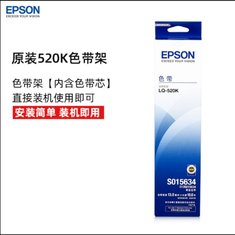 爱普生（EPSON）色带架LQ520K 打印机色带墨盒（个）