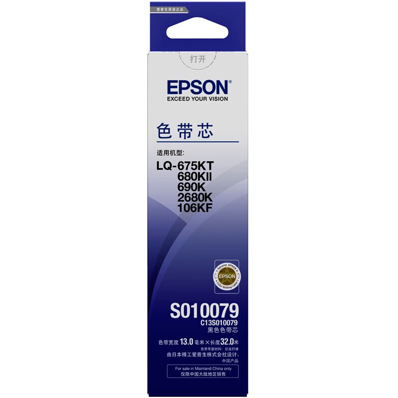 爱普生（EPSON）C13S010079 原装色带芯【5支装】（单位：盒）