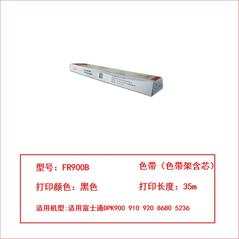 富士通FR910B原装色带（色带架含芯）黑色单支装（单位：支）（适用于DPK900/910/920/8680/5236H）色带尺寸：13mmx35m