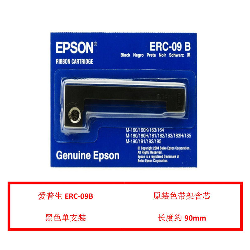 爱普生（EPSON）ERC-09B 原装色带架含芯 黑色单支装(适用爱普生M-160/160K/163/164/180/181/182/183/185/190/191/192/195)（单位：个）