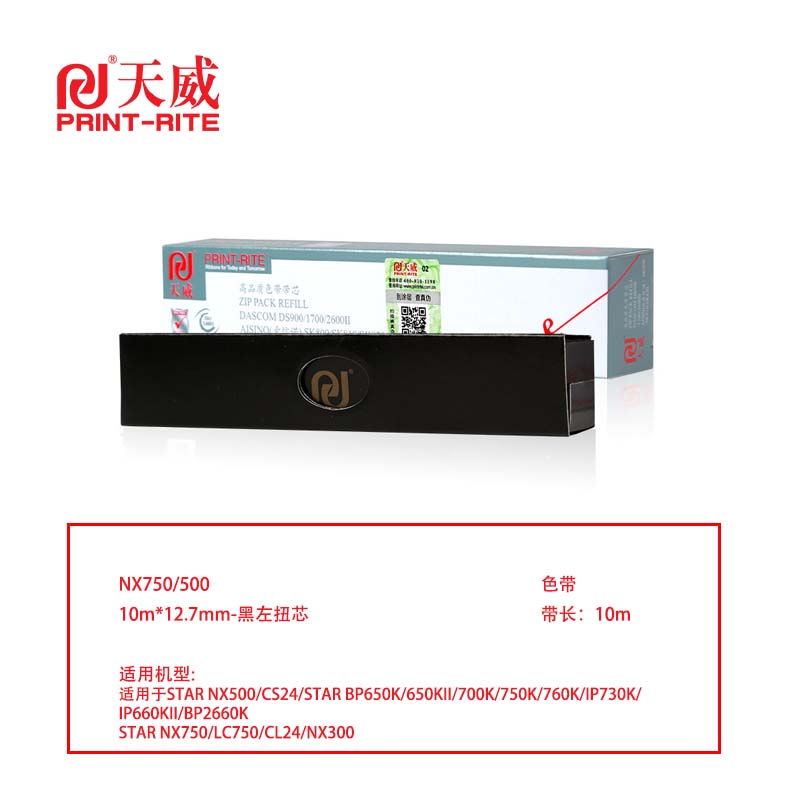 天威NX750/500专业装色带芯黑色RFR149BPRJ(根)