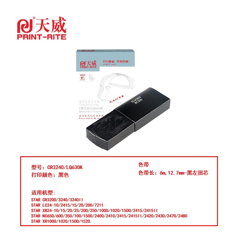 天威LQ630K专业装色带芯黑色RFR065BPRJ(根)