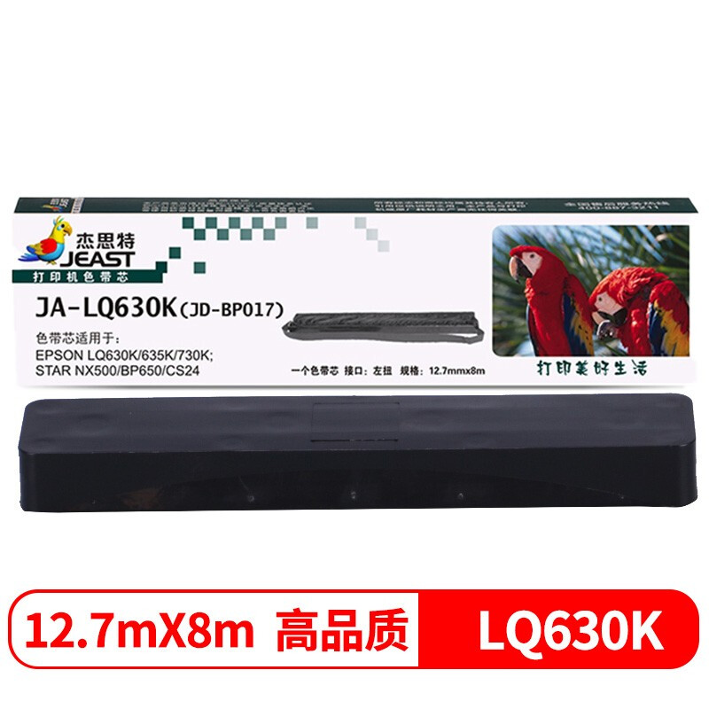 杰思特JA-LQ630K(JD-BP017)兼容色带芯(根)