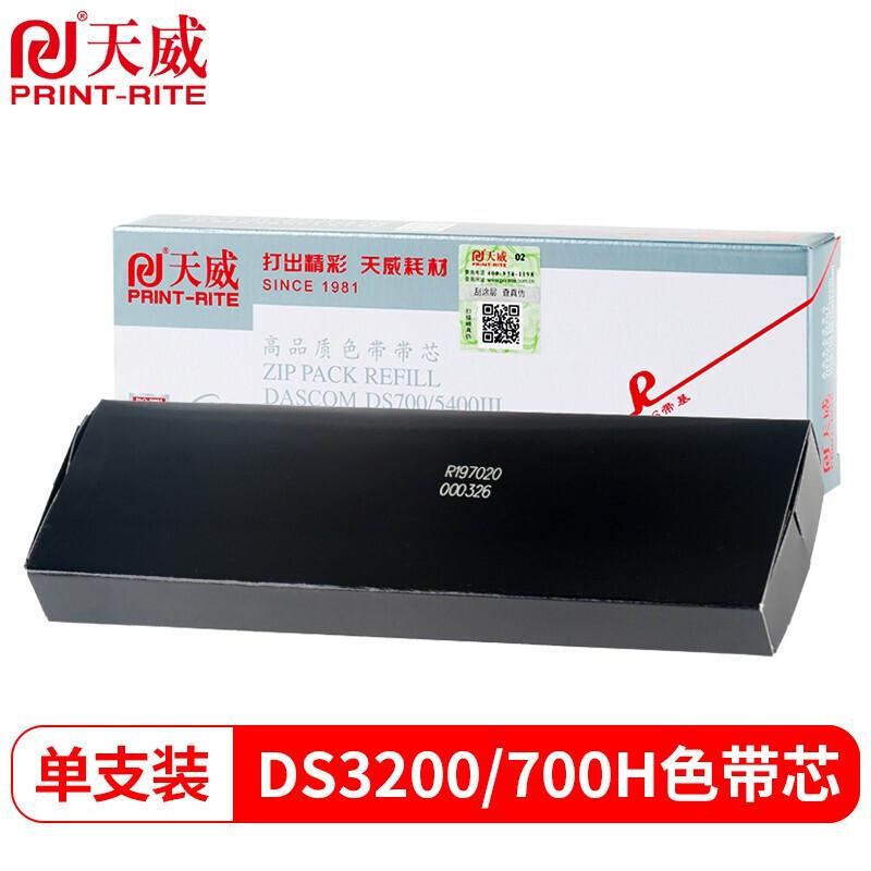 天威DS700H （RFR197BPRJ）色带芯黑(根)