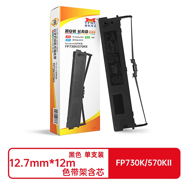 扬帆耐立兼容FP730K/570KII色带(色带架含芯)黑色单支装(适用于映美 FP570KII 570KIIPRO 730K DP550 JMR118 映美830)打印规格:12.7mm*12m(单位:支)