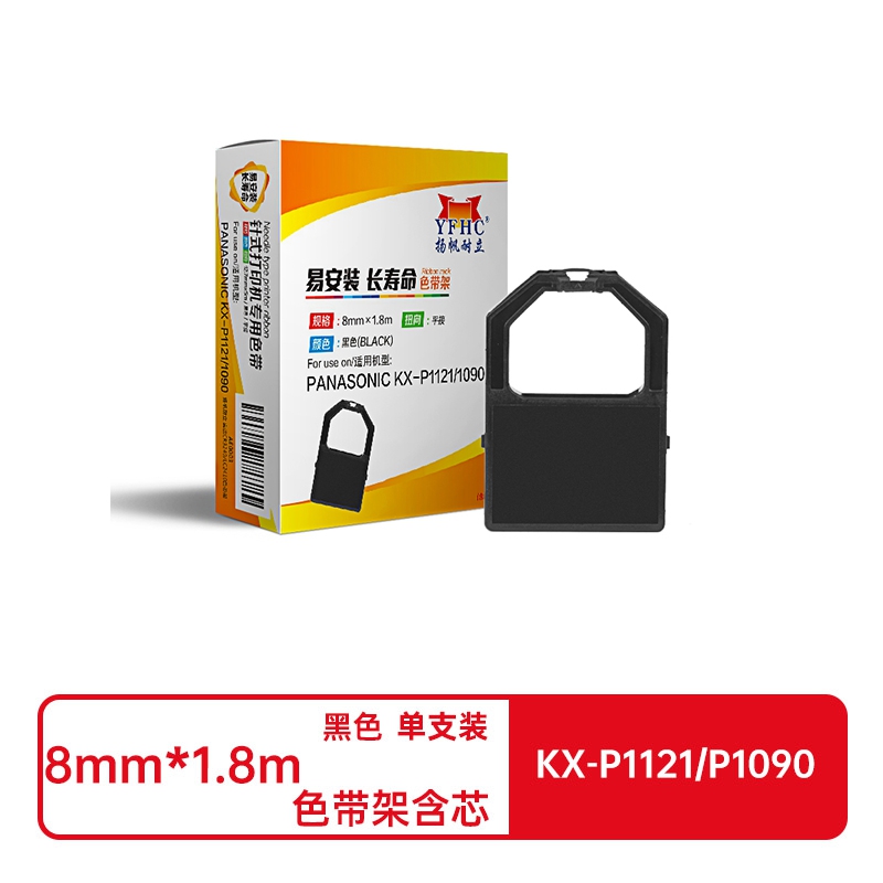扬帆耐立兼容KX-P1121/P1090色带(色带架含芯)黑色单支装(适用于松下Panasonic KX-P1090 1121BK(W D) KXP110 115 145 1000 1080 1081)打印规格:8mm*1.8m(单位:支)