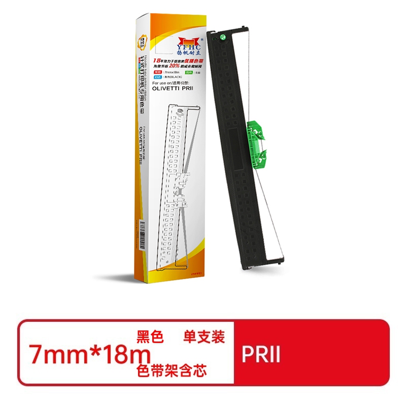 扬帆耐立兼容PRII色带(色带架含芯)黑色单支装(适用于好利获得 南天 OLIVETTI PR-2 NEW PRE 中航信PR-B PR2E PR-U PRC)打印规格:7mm*18m(单位:支)
