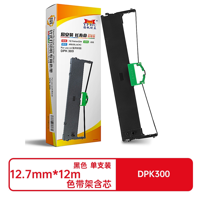 扬帆耐立兼容DPK300色带(色带架含芯)黑色单支装(适用于富士通 FUJITSU DPK300 310 330)打印页数:12.7mm*12m(右) (单位:支)