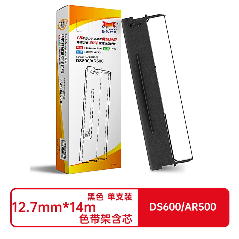 扬帆耐立兼容DS600/AR500色带(色带架含芯)黑色单支装(适用于得实Dascom 80D-1 DS600 DS630 DS600H DS610 DS1100 DS1700 DS1700II)打印规格:12.7mm*14m(单位:支)