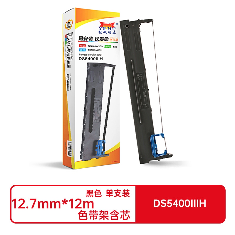 扬帆耐立兼容DS5400IIIH色带(色带架含芯)黑色单支装(适用于得实Dascom DS5400IIIH 5400H DS5400HPRO 2100H 7220 )打印规格:12.7mm*12m(单位:支)