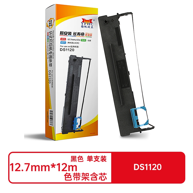 扬帆耐立兼容DS1120色带(色带架含芯)黑色单支装(适用于得实Dascom DS1120 80D-7 1830 640 615 AR520 AR540)打印规格:12.7mm*12m(单位:支)